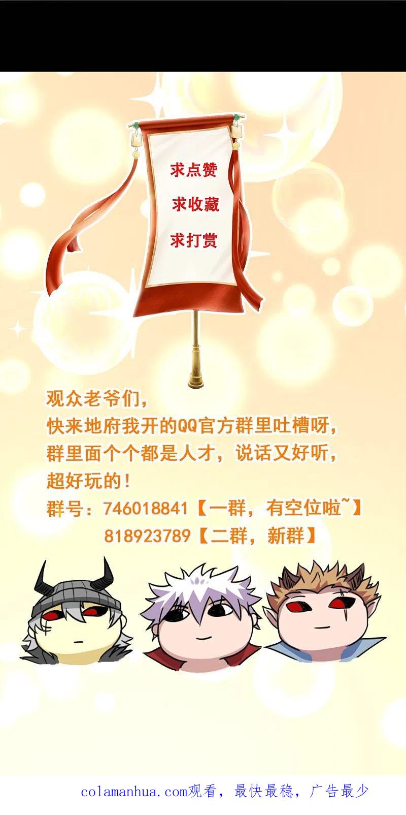 地府我开的 - 第719话 混沌魔魂 - 第38张图