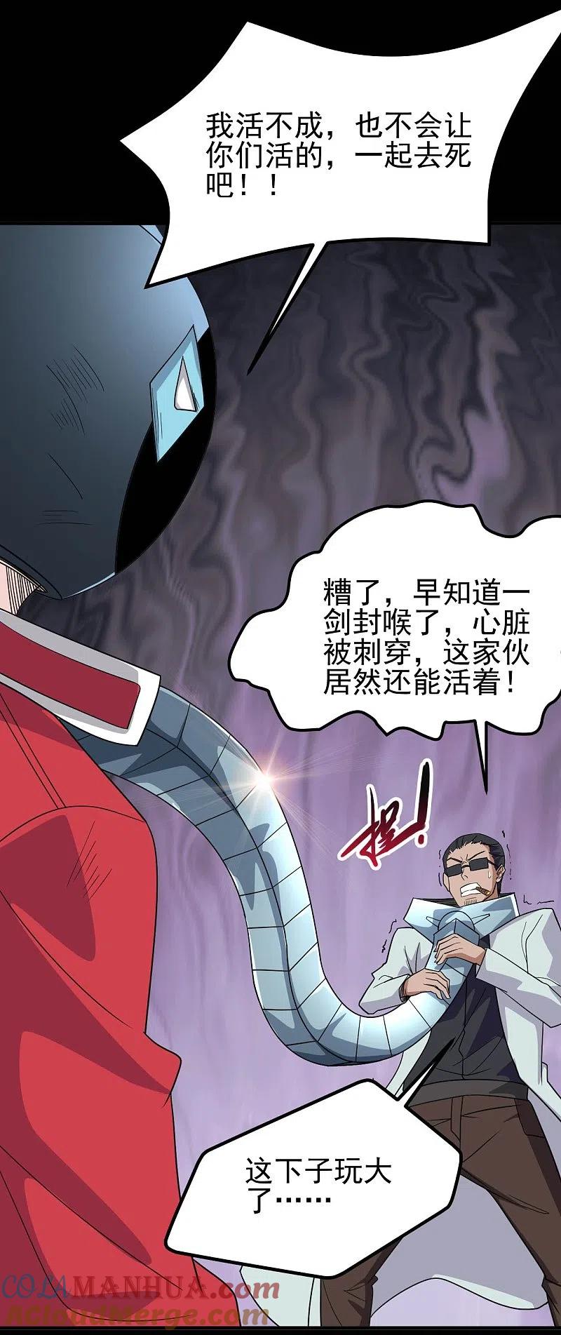 地府我开的 - 第719话 混沌魔魂 - 第27张图