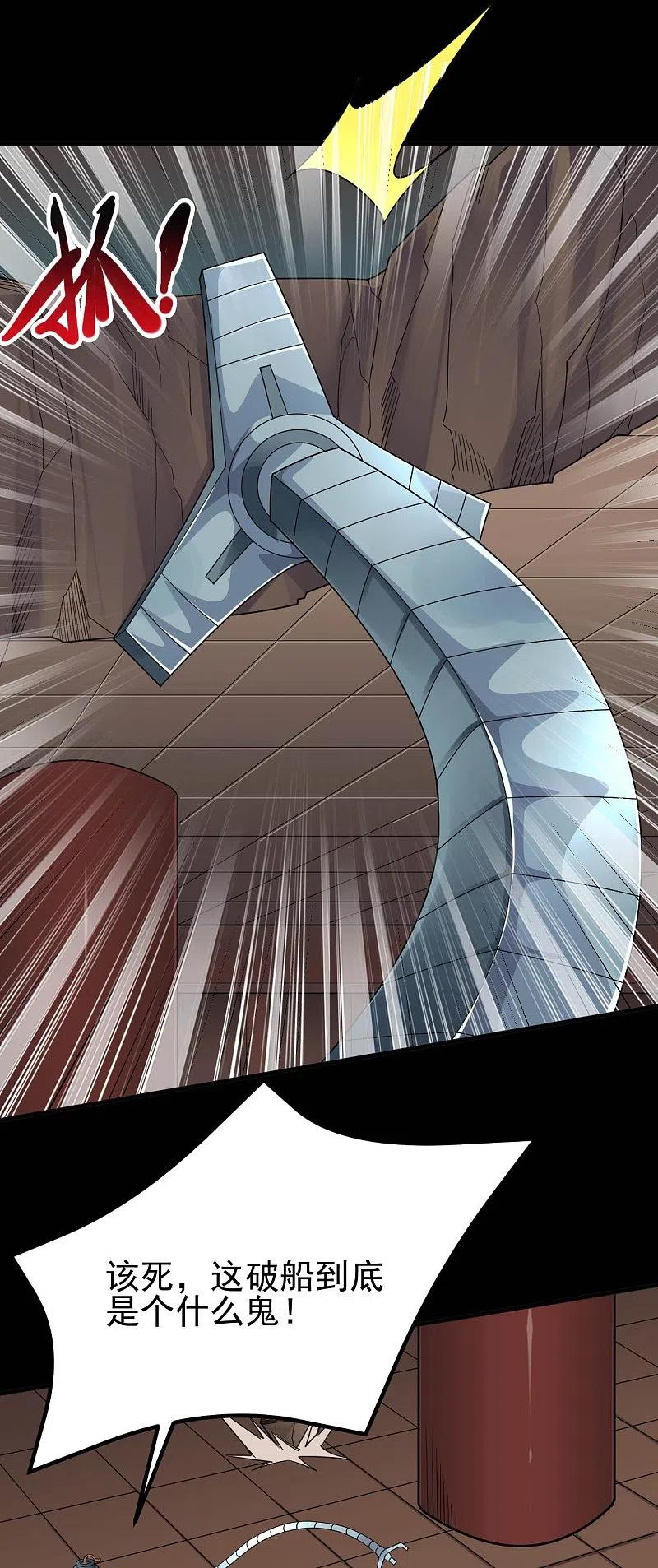 地府我开的 - 第719话 混沌魔魂 - 第6张图