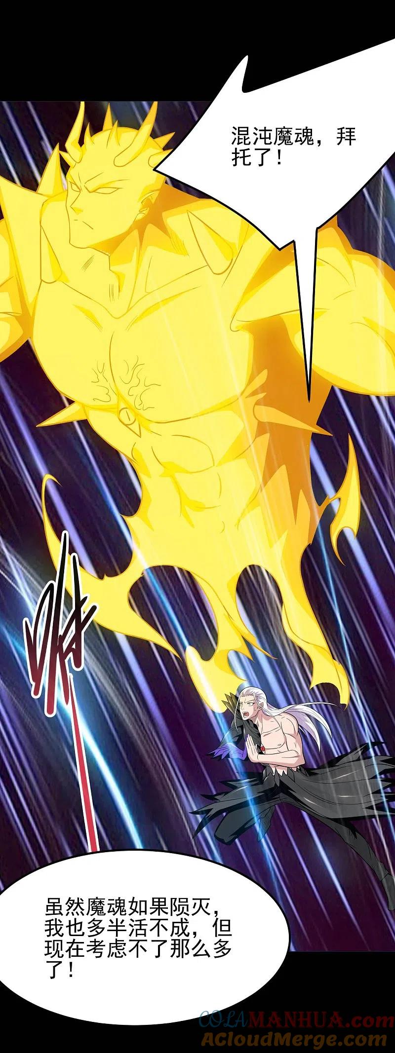 地府我开的 - 第719话 混沌魔魂 - 第29张图