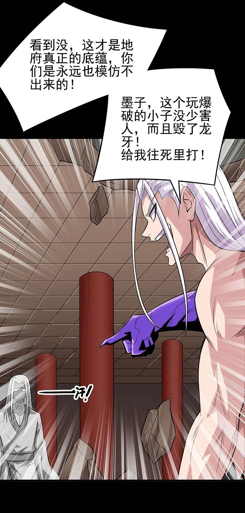 地府我开的 - 第719话 混沌魔魂 - 第12张图