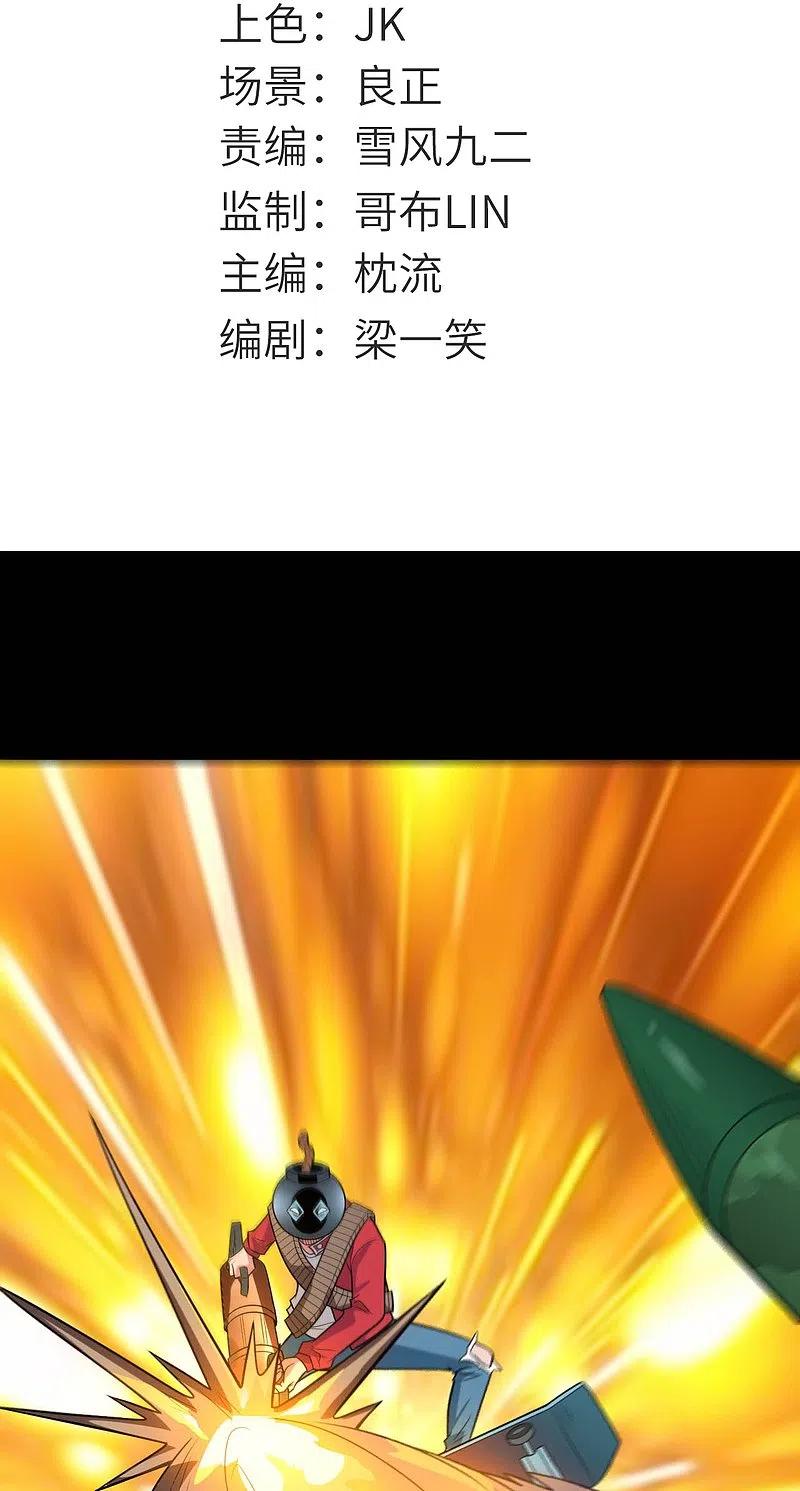 地府我开的 - 第719话 混沌魔魂 - 第2张图