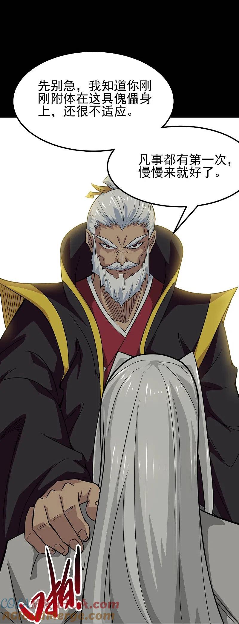 地府我开的 - 第720话 盛宴开始 - 第27张图