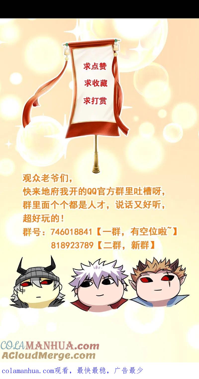 地府我开的 - 第720话 盛宴开始 - 第37张图