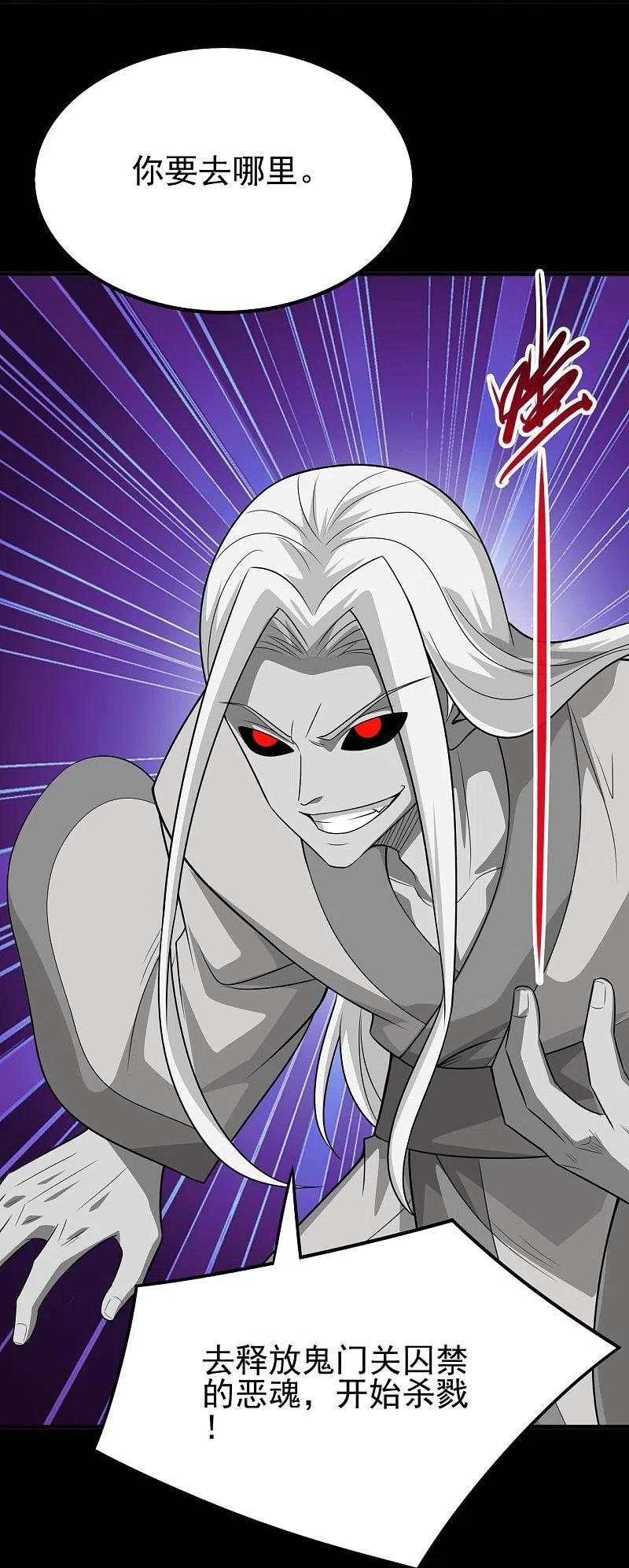 地府我开的 - 第720话 盛宴开始 - 第26张图