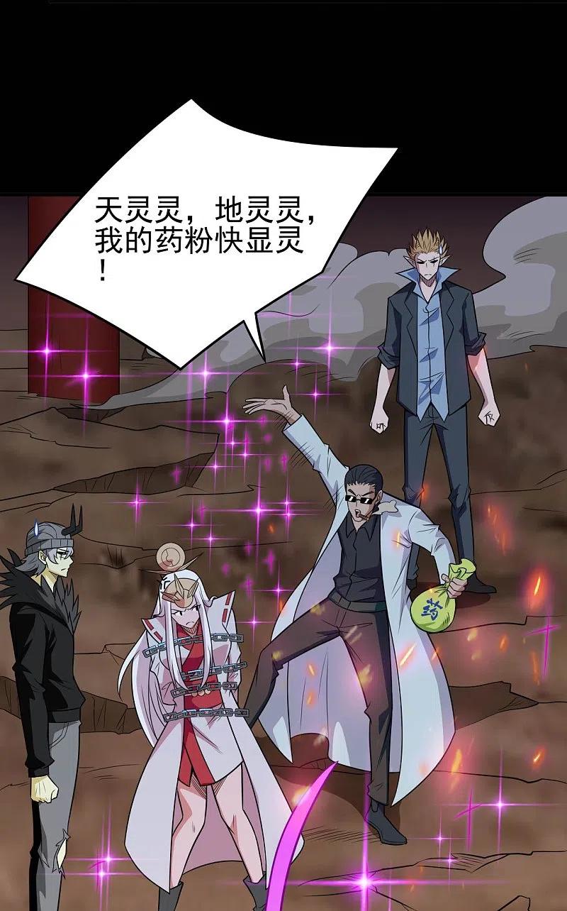 地府我开的 - 第720话 盛宴开始 - 第20张图