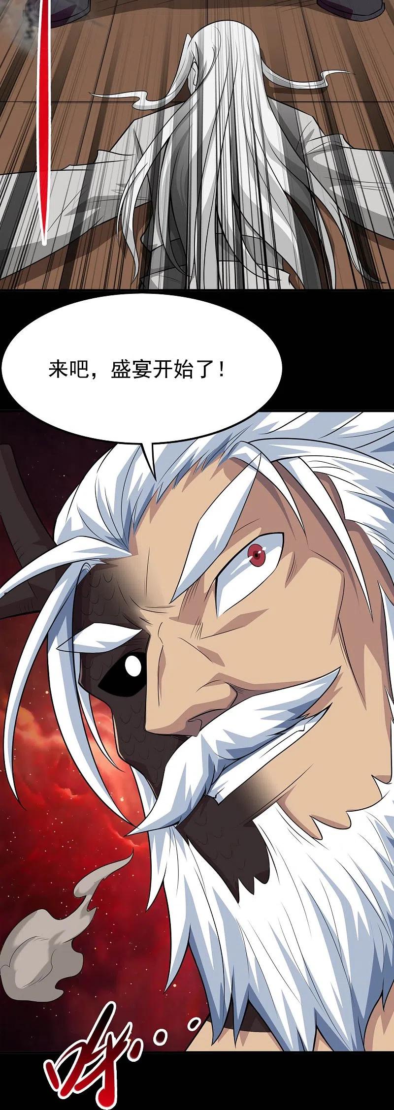 地府我开的 - 第720话 盛宴开始 - 第36张图