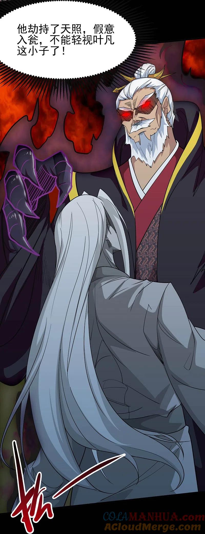 地府我开的 - 第720话 盛宴开始 - 第33张图