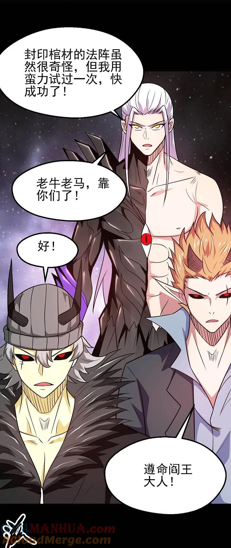 地府我开的 - 第721话 华夏的英魂 - 第17张图