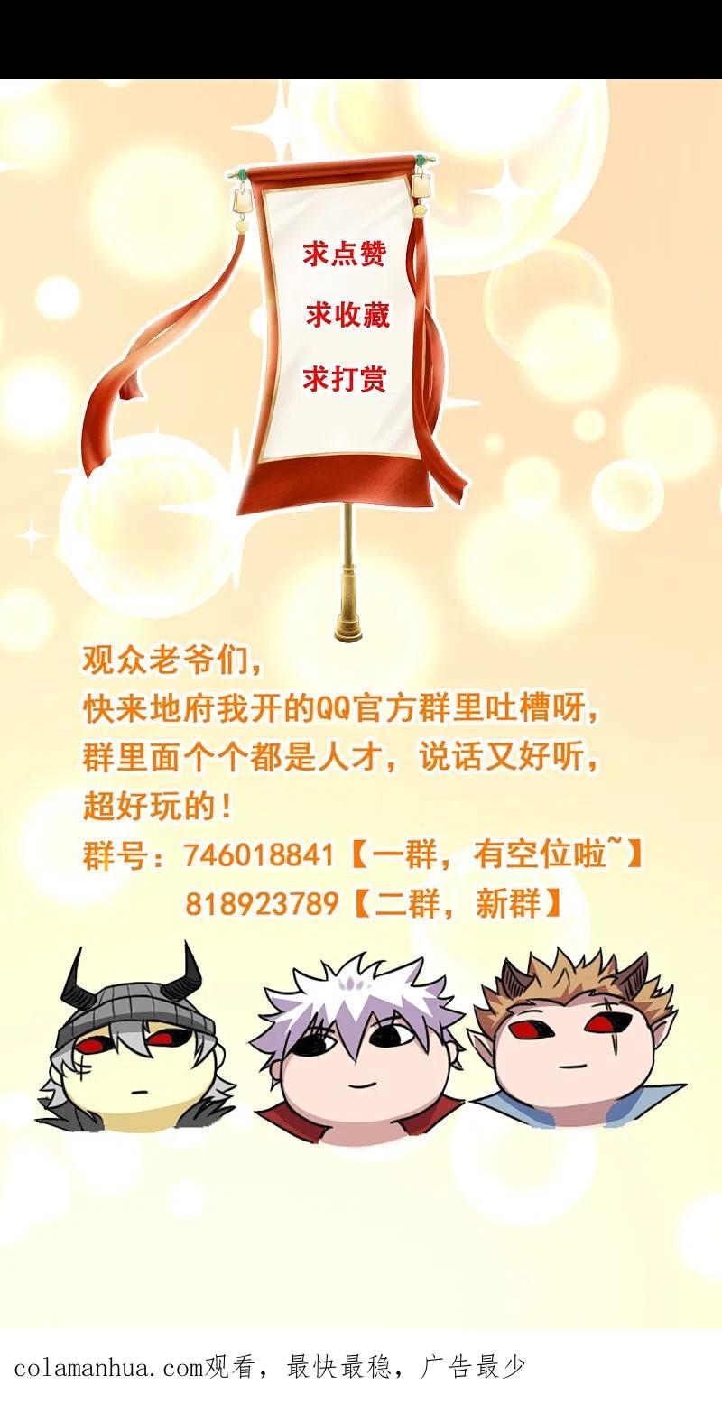 地府我开的 - 第721话 华夏的英魂 - 第38张图