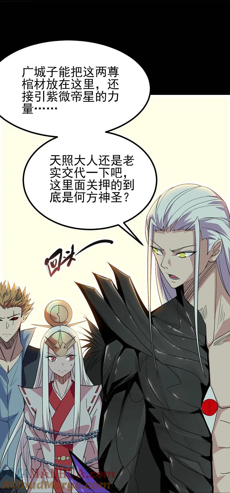 地府我开的 - 第721话 华夏的英魂 - 第13张图