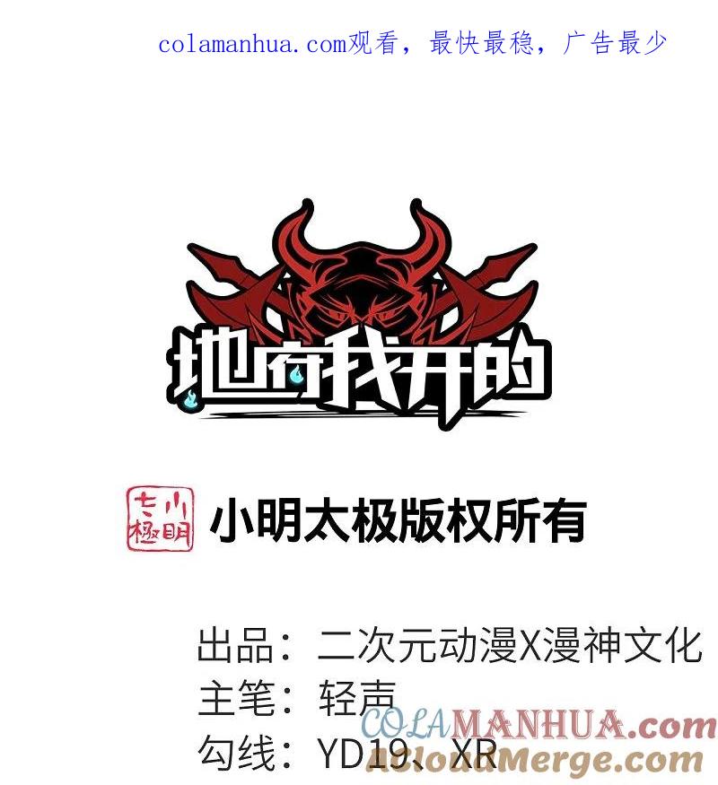 地府我开的 - 第721话 华夏的英魂 - 第1张图