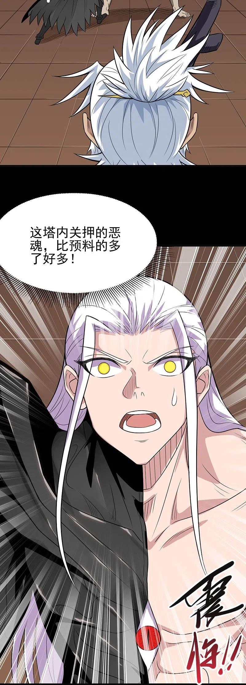 地府我开的 - 第722话 冒牌货！ - 第25张图