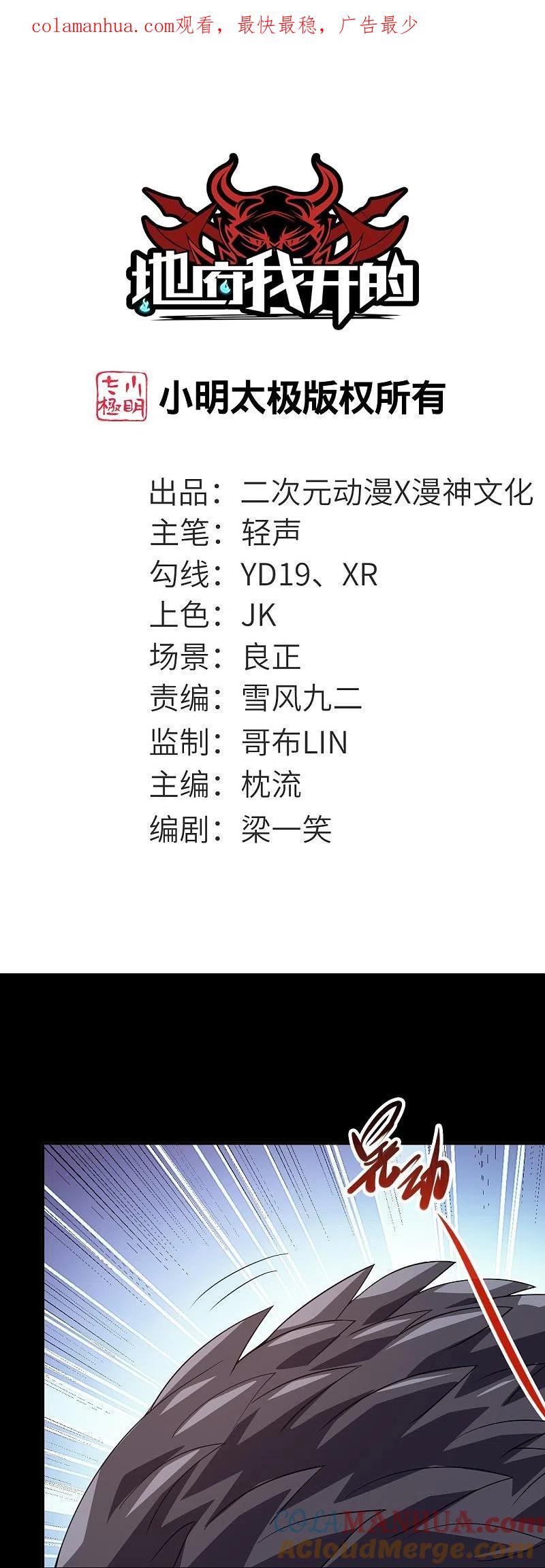 地府我开的 - 第722话 冒牌货！ - 第1张图