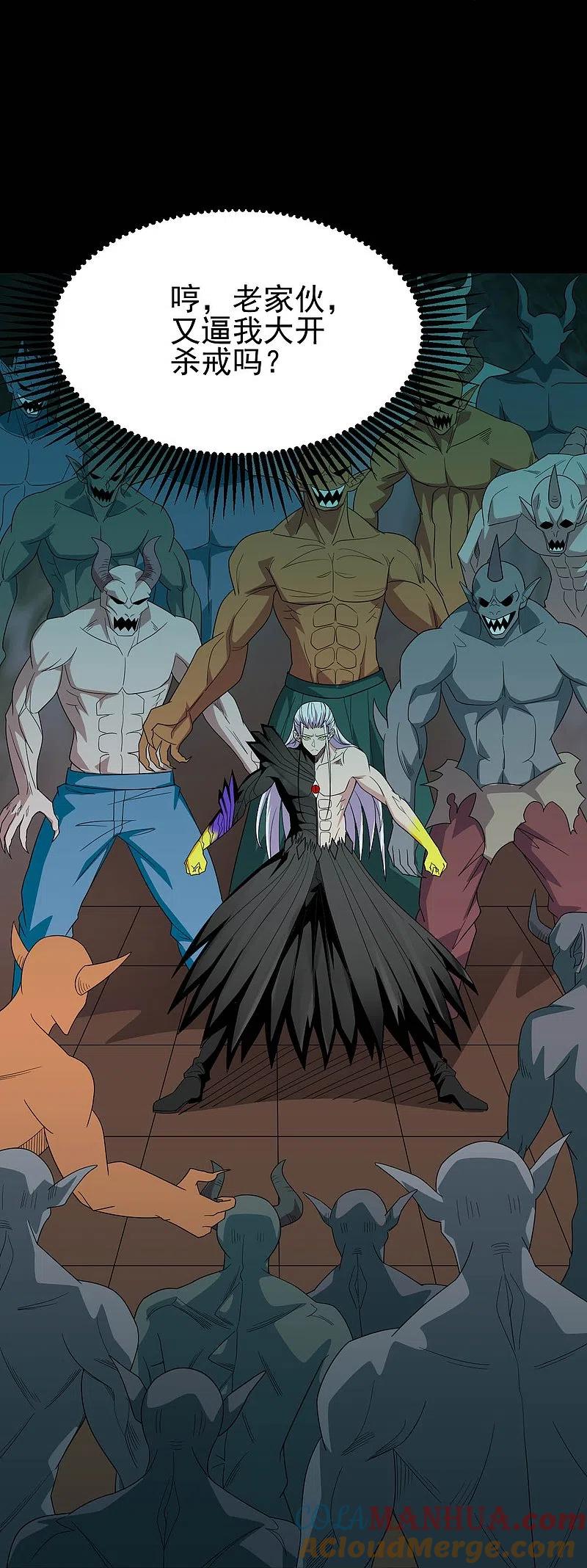 地府我开的 - 第722话 冒牌货！ - 第26张图