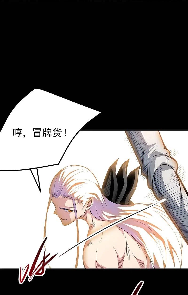 地府我开的 - 第722话 冒牌货！ - 第21张图