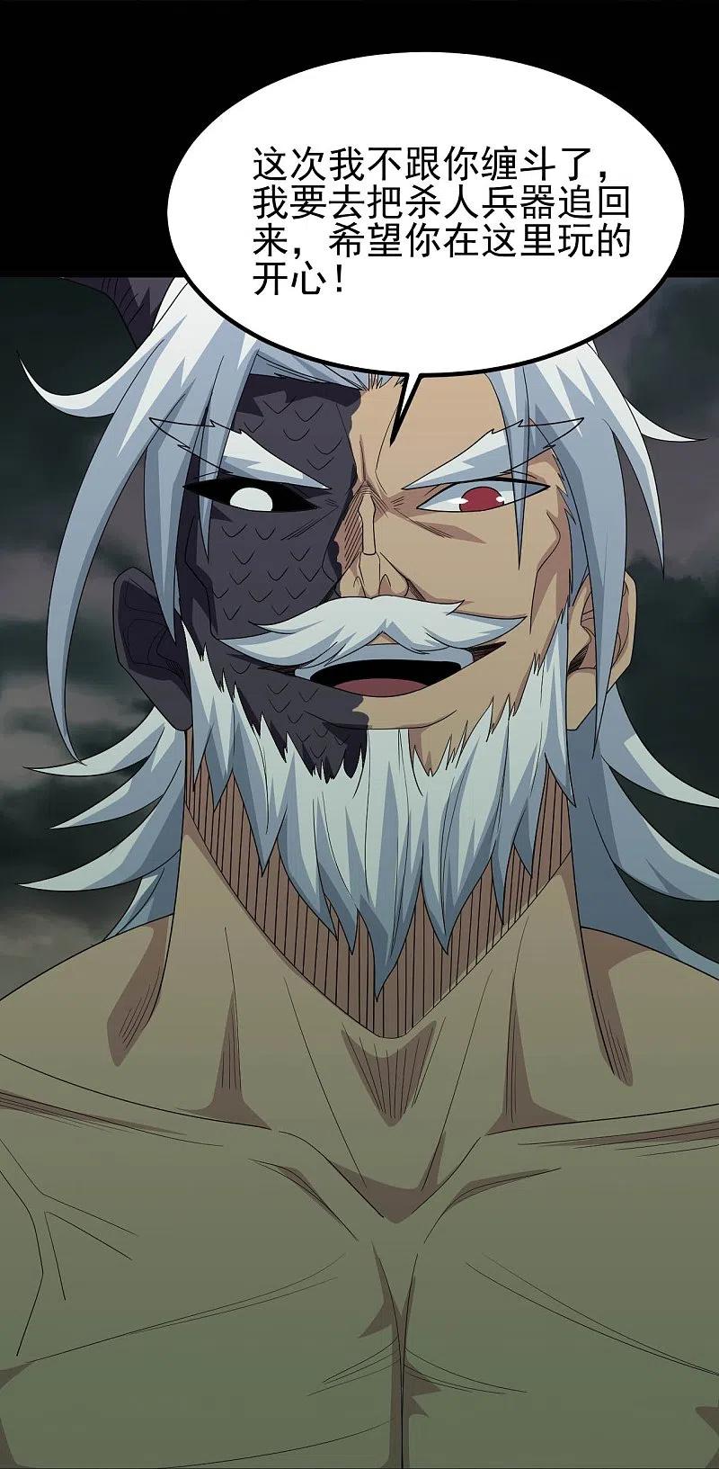 地府我开的 - 第722话 冒牌货！ - 第27张图