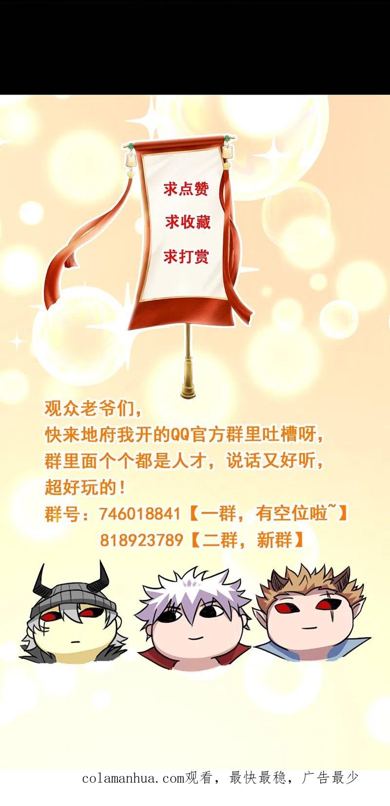 地府我开的 - 第722话 冒牌货！ - 第33张图