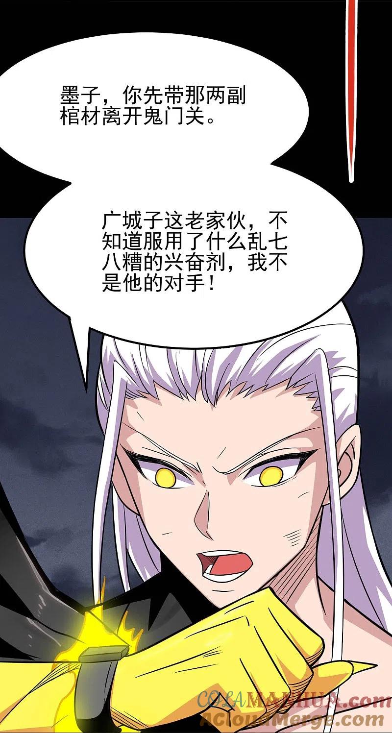 地府我开的 - 第722话 冒牌货！ - 第14张图