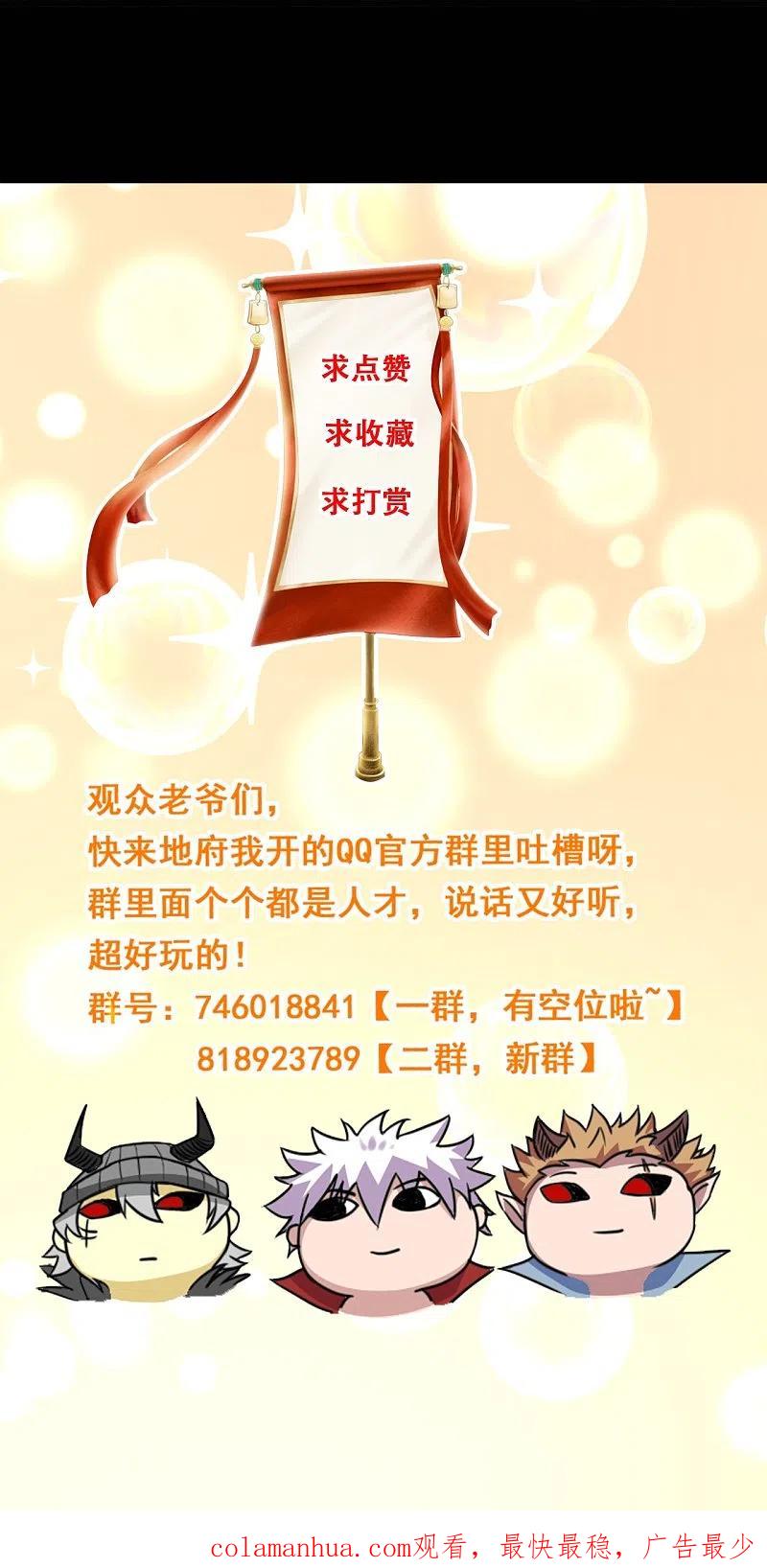 地府我开的 - 第723话 弑神之力！ - 第38张图