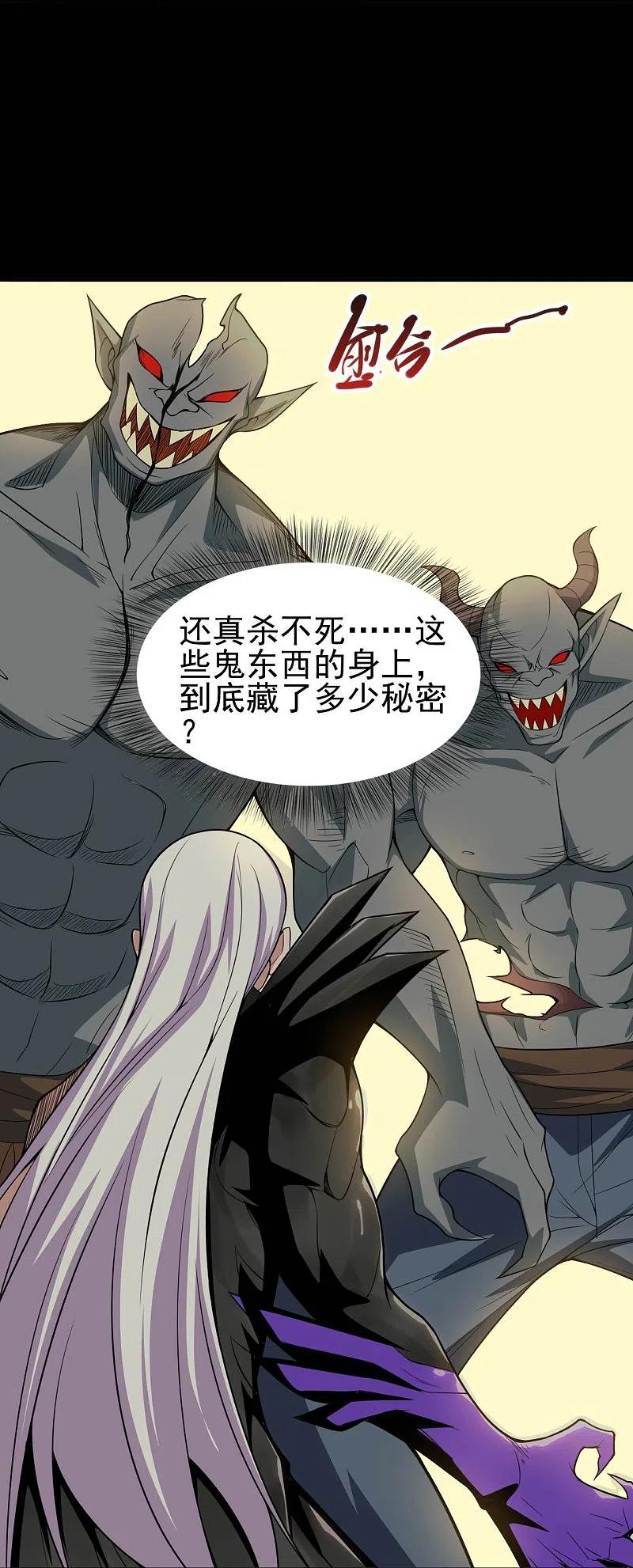 地府我开的 - 第723话 弑神之力！ - 第4张图