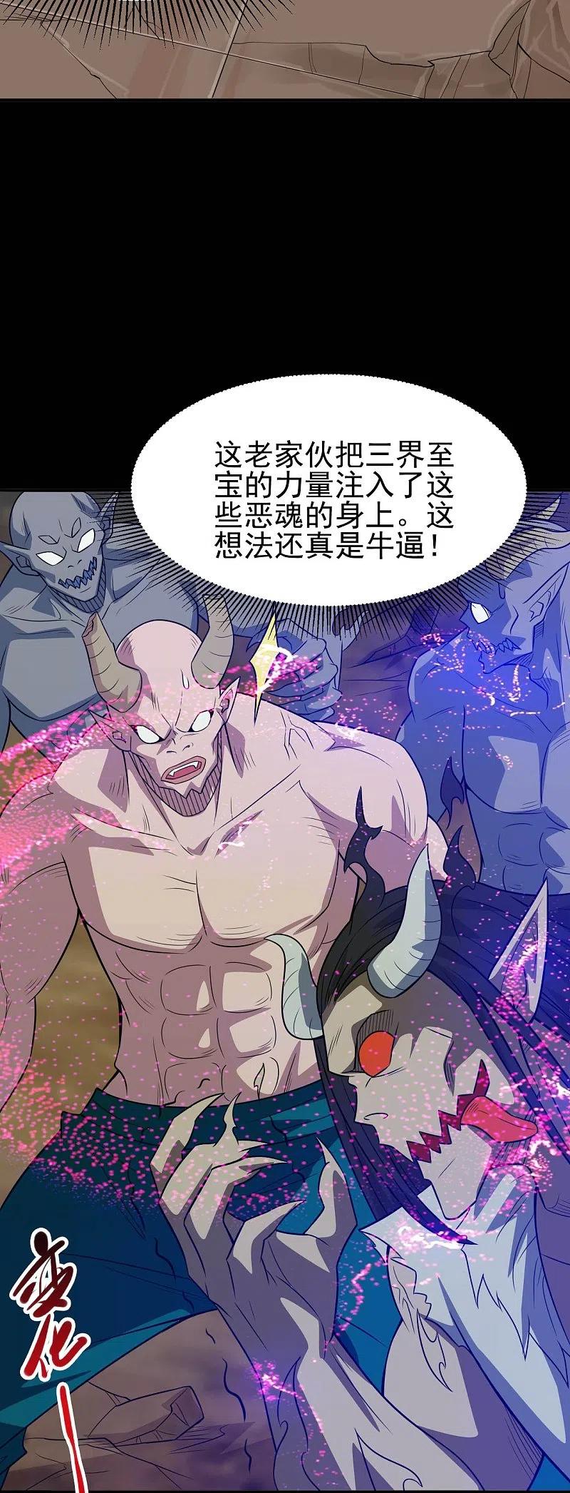 地府我开的 - 第723话 弑神之力！ - 第18张图