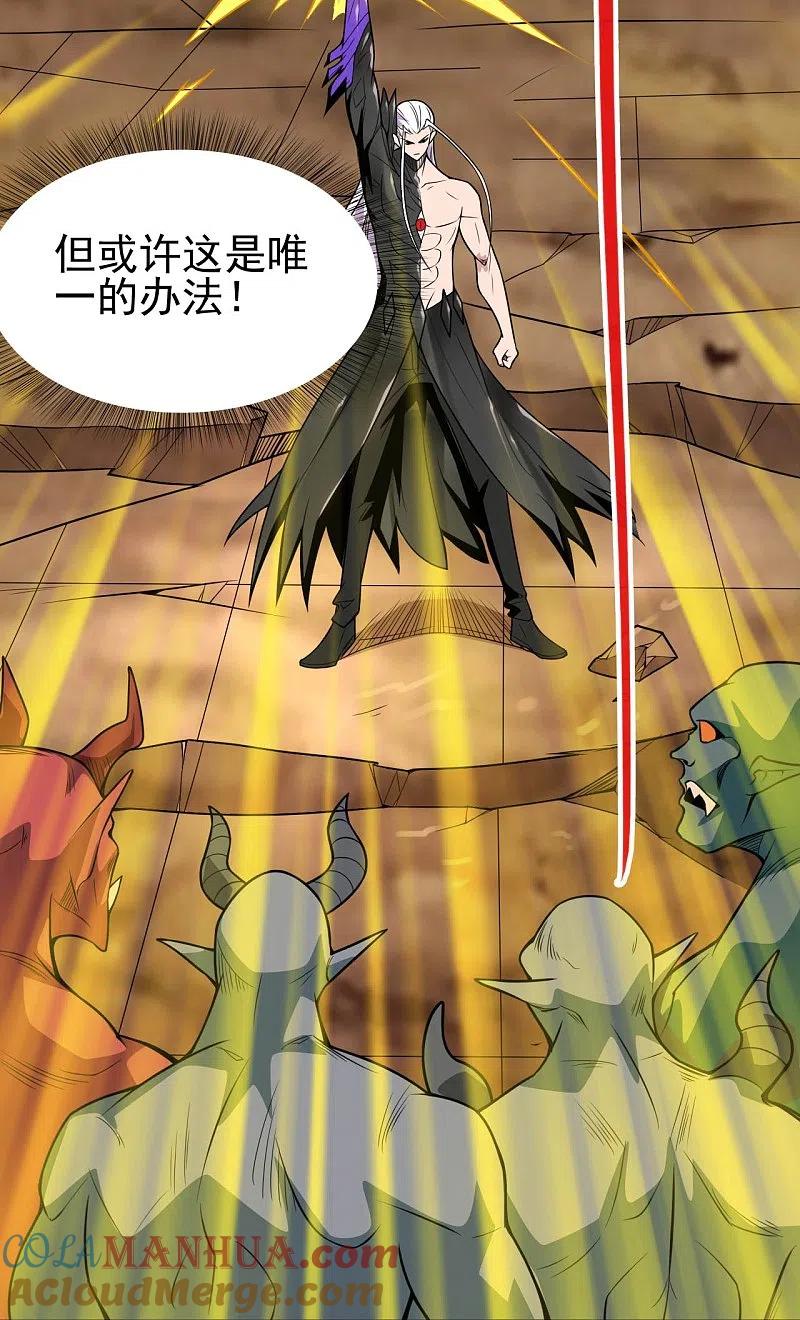 地府我开的 - 第723话 弑神之力！ - 第11张图