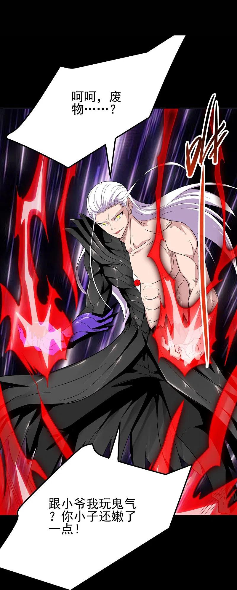 地府我开的 - 第724话 有点东西！ - 第14张图