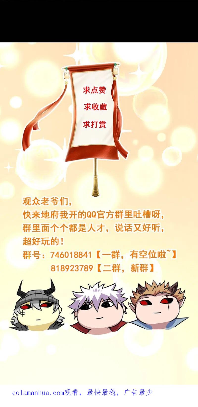 地府我开的 - 第724话 有点东西！ - 第40张图