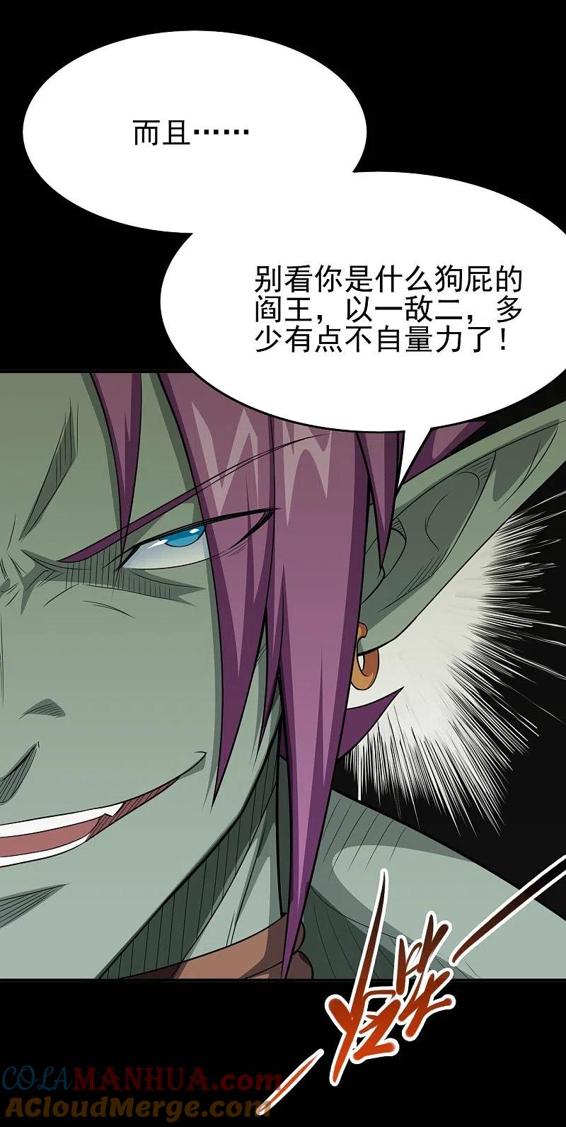 地府我开的 - 第724话 有点东西！ - 第5张图