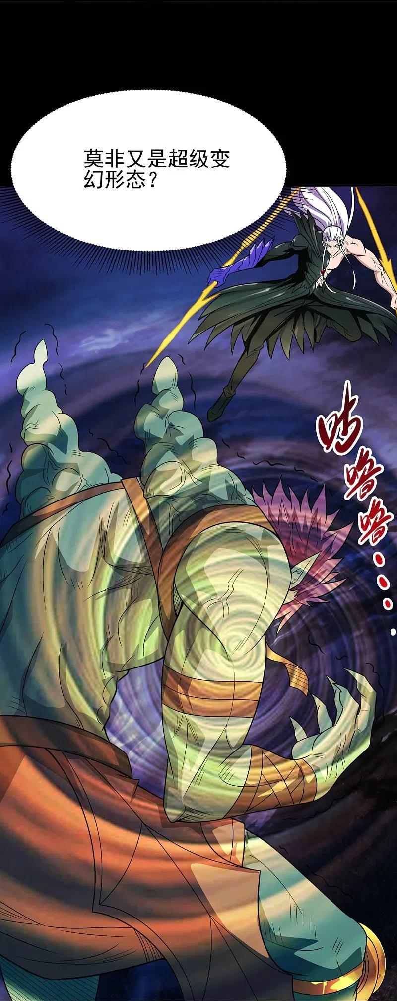 地府我开的 - 第724话 有点东西！ - 第26张图