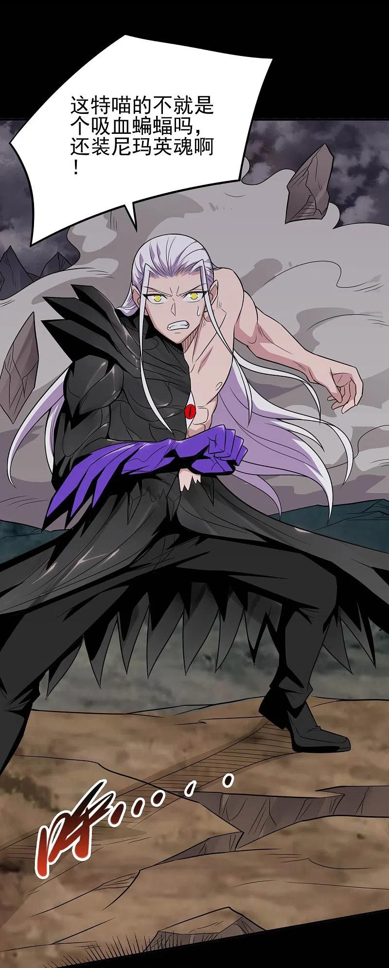 地府我开的 - 第725话 吸血蝙蝠 - 第6张图