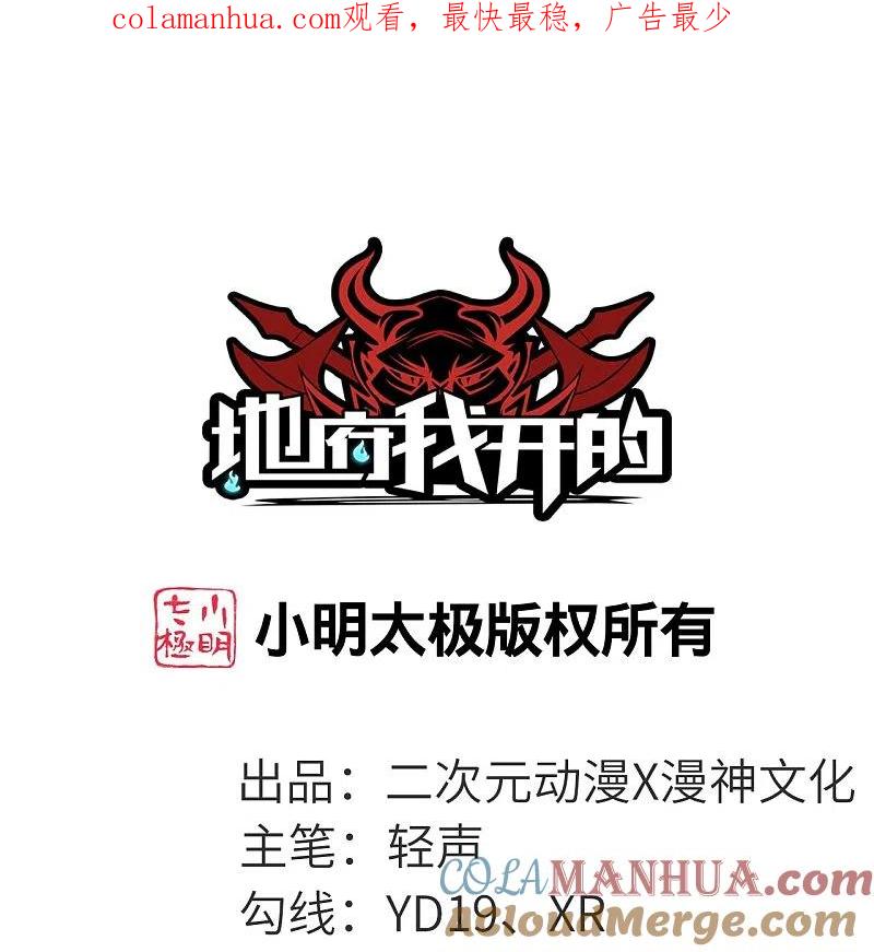 地府我开的 - 第725话 吸血蝙蝠 - 第1张图