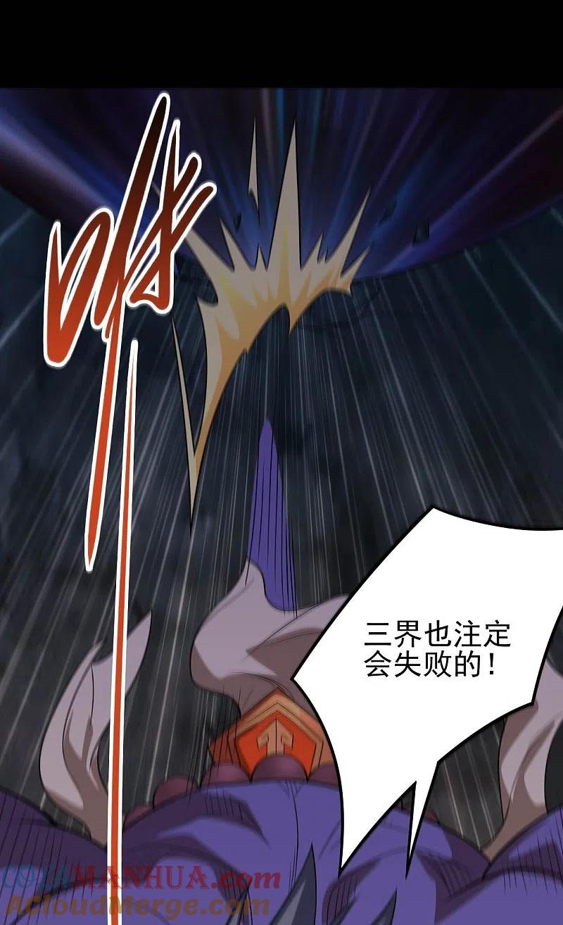 地府我开的 - 第725话 吸血蝙蝠 - 第15张图