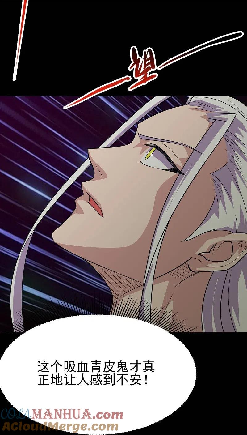 地府我开的 - 第725话 吸血蝙蝠 - 第25张图