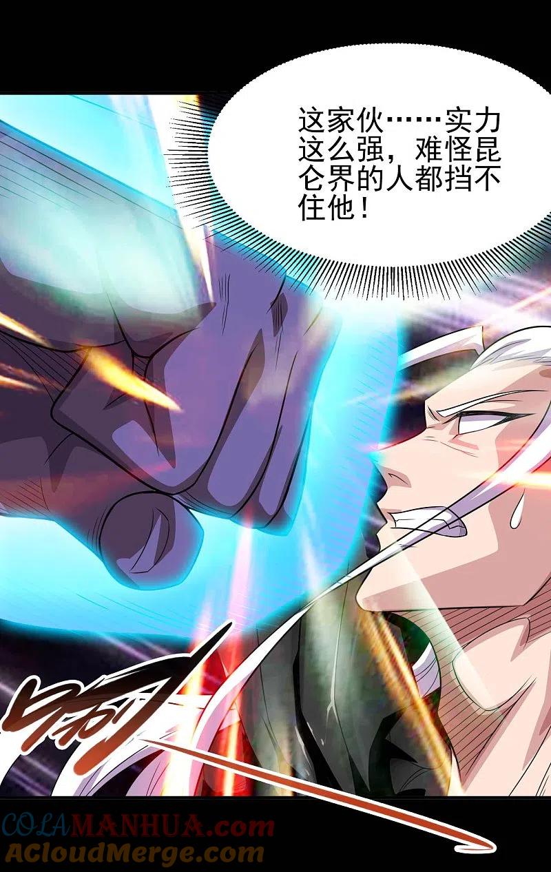 地府我开的 - 第725话 吸血蝙蝠 - 第17张图