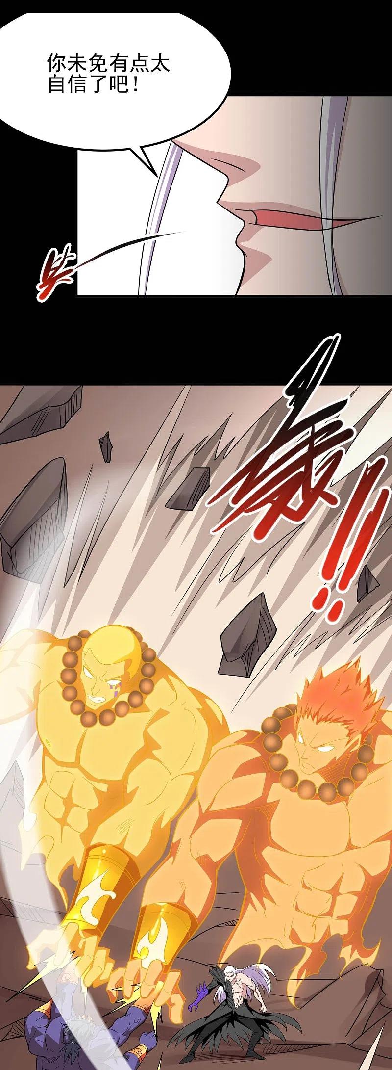 地府我开的 - 第725话 吸血蝙蝠 - 第18张图