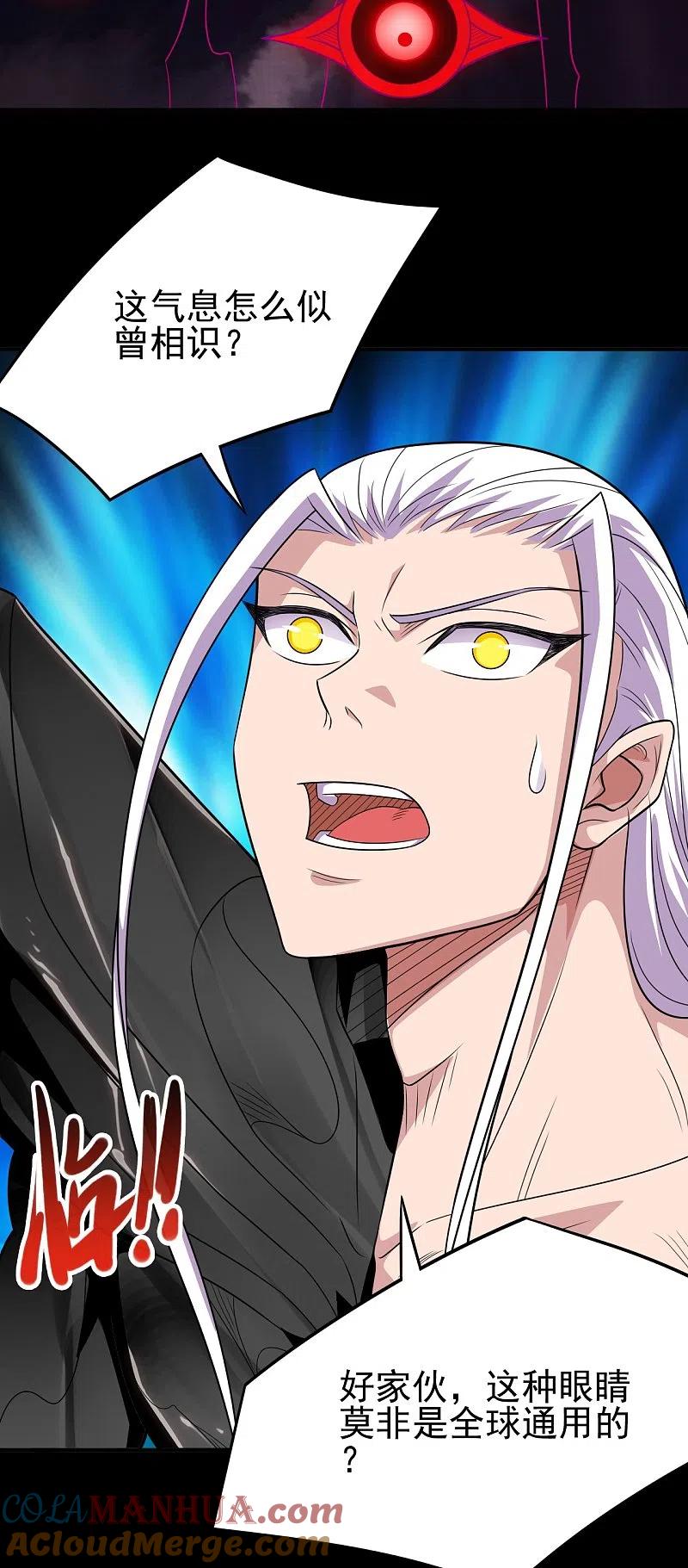 地府我开的 - 第725话 吸血蝙蝠 - 第31张图