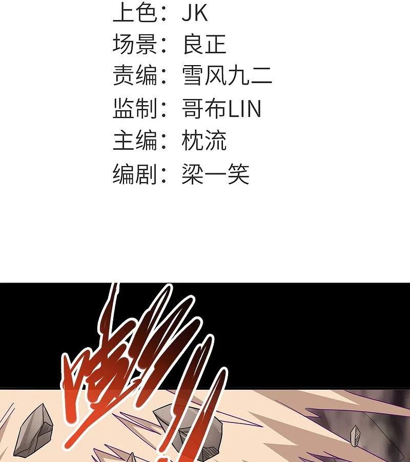 地府我开的 - 第725话 吸血蝙蝠 - 第2张图