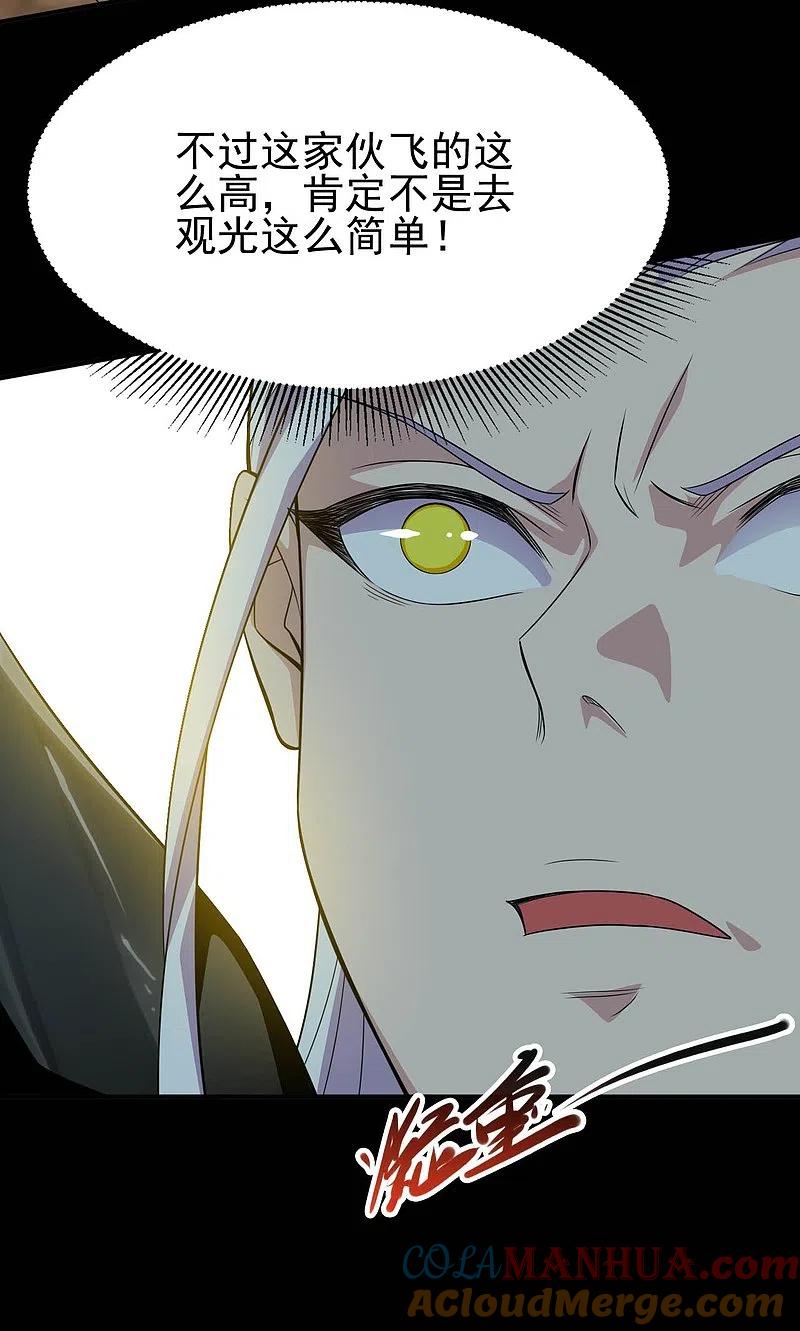 地府我开的 - 第725话 吸血蝙蝠 - 第7张图