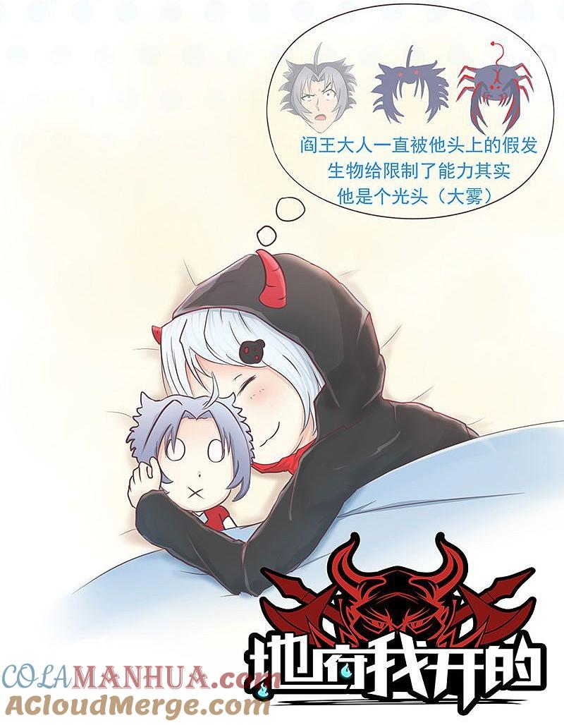 地府我开的 - 第71话 疑惑稍解 - 第43张图