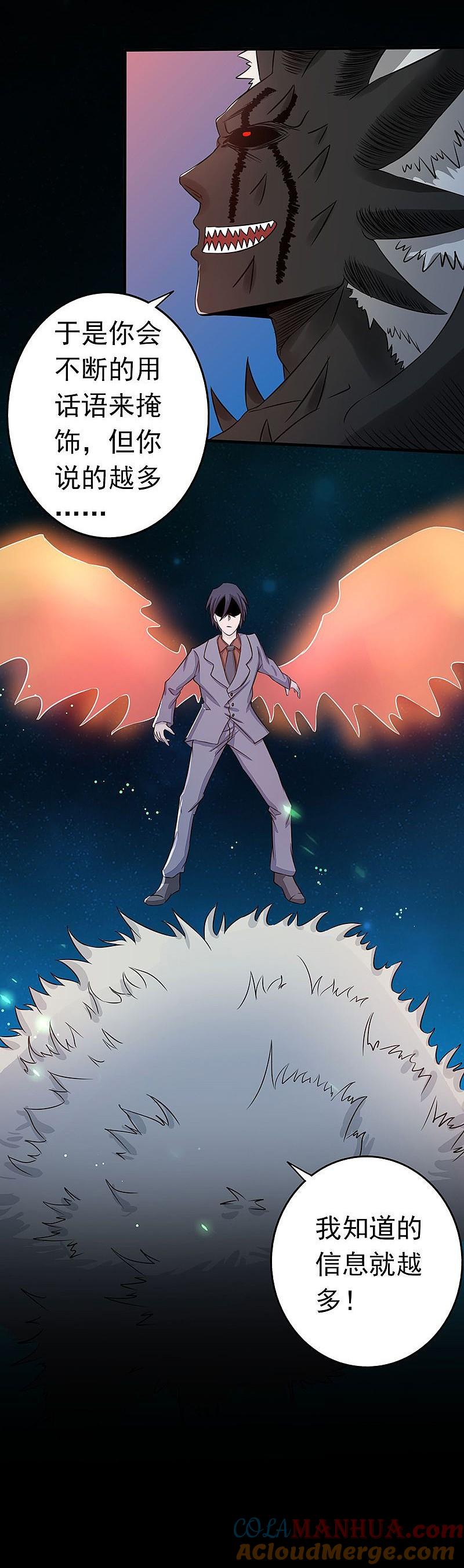 地府我开的 - 第71话 疑惑稍解 - 第31张图