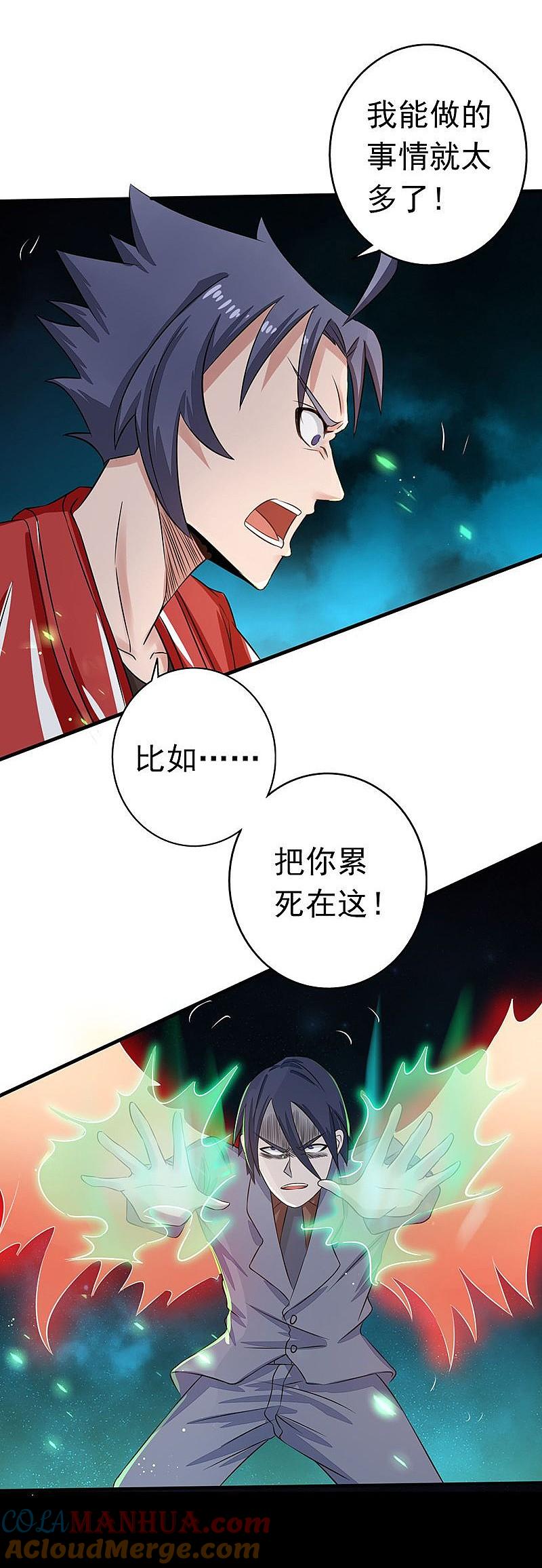 地府我开的 - 第71话 疑惑稍解 - 第17张图