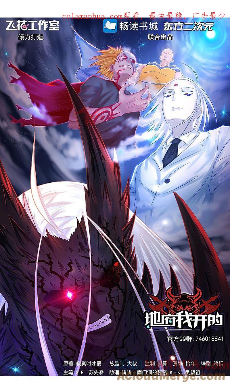 地府我开的 - 第71话 疑惑稍解 - 第1张图