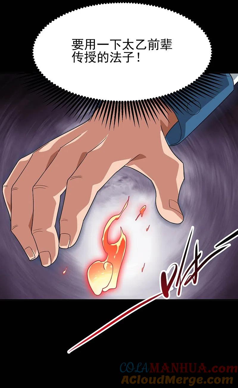 地府我开的 - 第726话 人间镇守！ - 第15张图