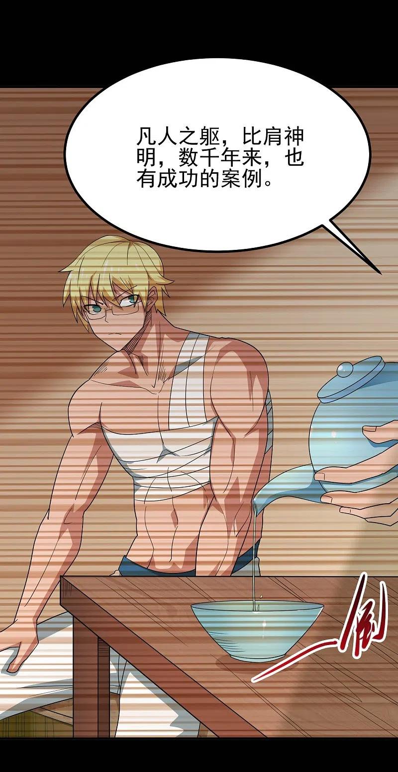 地府我开的 - 第726话 人间镇守！ - 第16张图