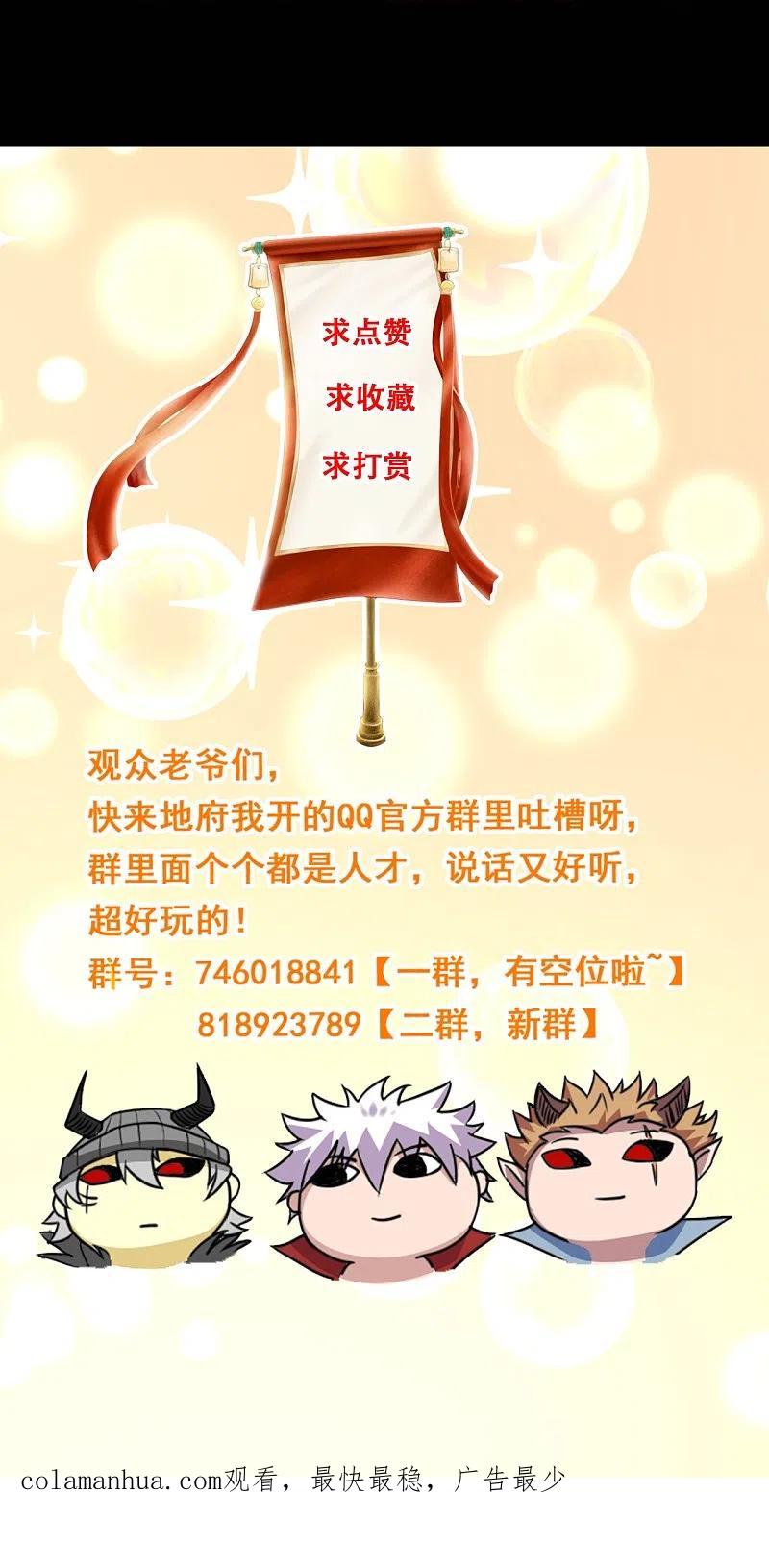 地府我开的 - 第726话 人间镇守！ - 第40张图