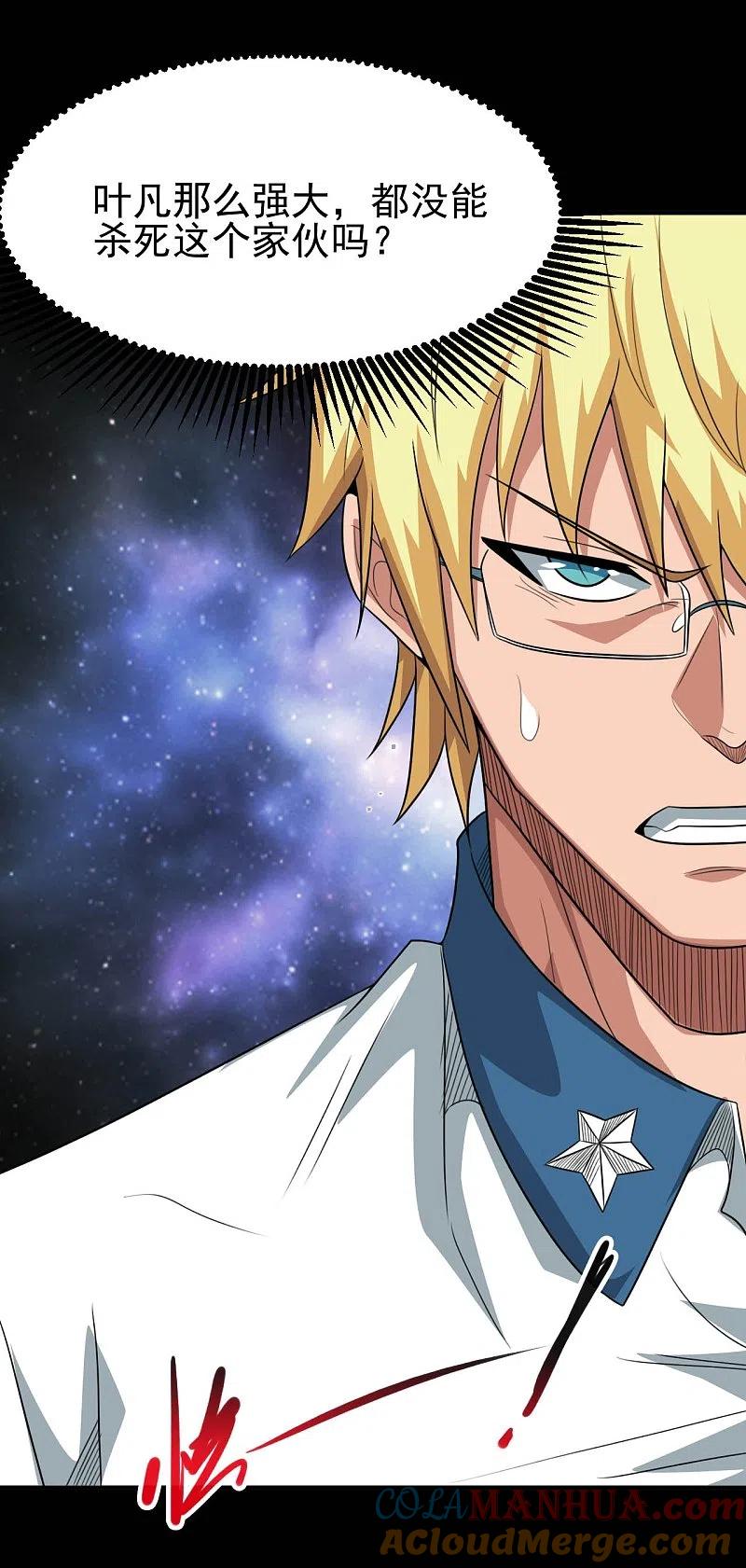 地府我开的 - 第726话 人间镇守！ - 第9张图