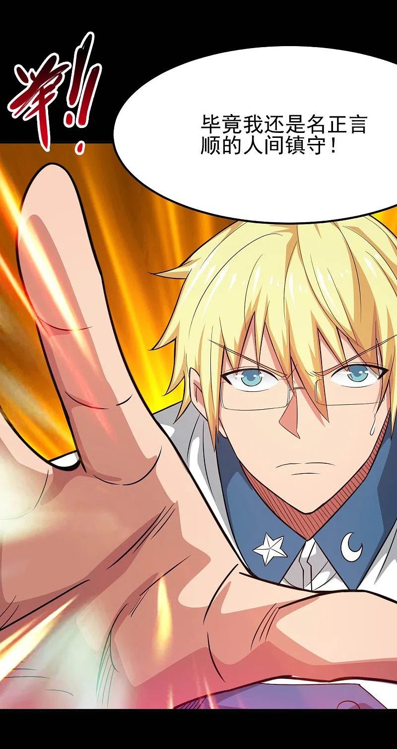 地府我开的 - 第726话 人间镇守！ - 第12张图