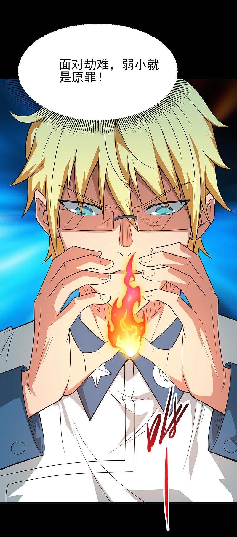 地府我开的 - 第726话 人间镇守！ - 第22张图